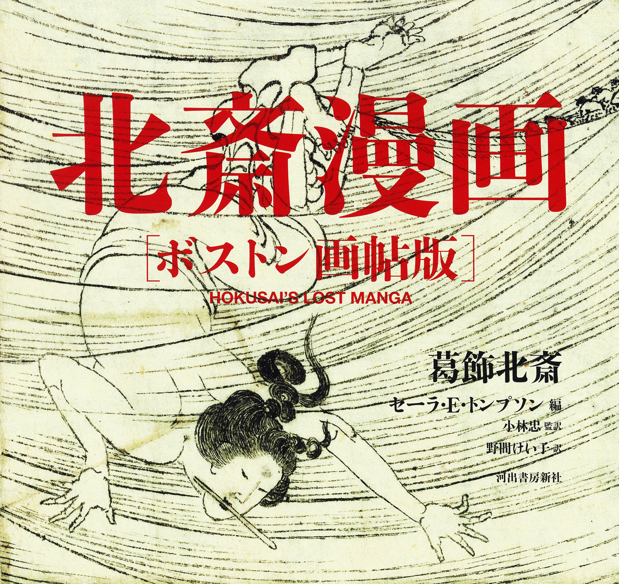 定本・浮世絵春画名品集成 第2期 | 河出書房新社