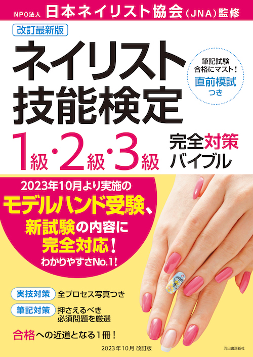 ネイル検定1級 まとめ売り フルーリア ネイル検定1級 まとめ売り