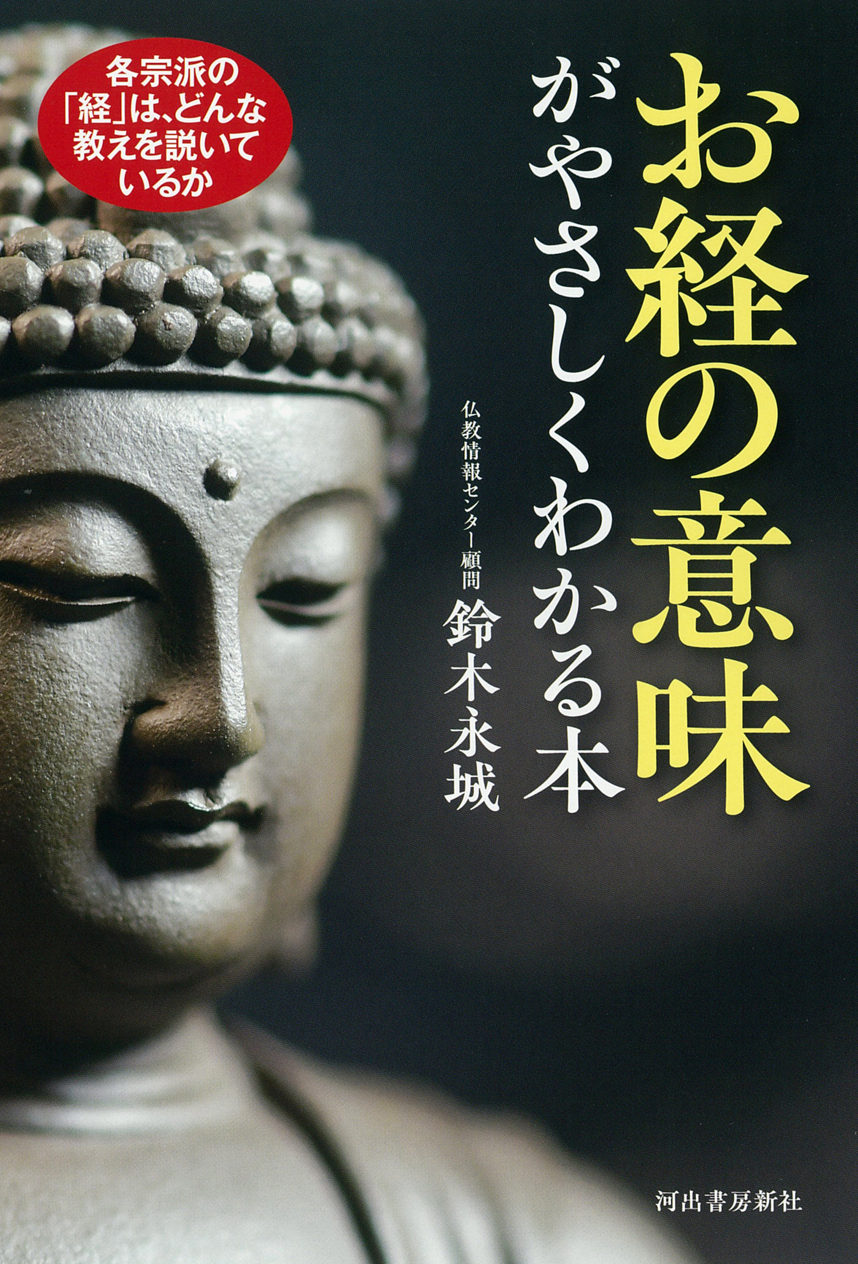 定本 五帖御文 :大谷 暢順,野中 恵契 | 河出書房新社