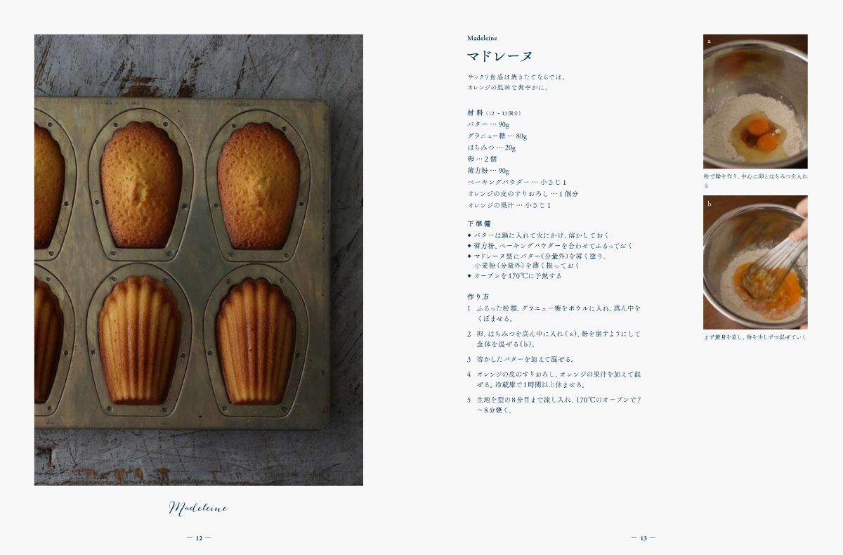 焼き菓子 :坂田 阿希子 | 河出書房新社