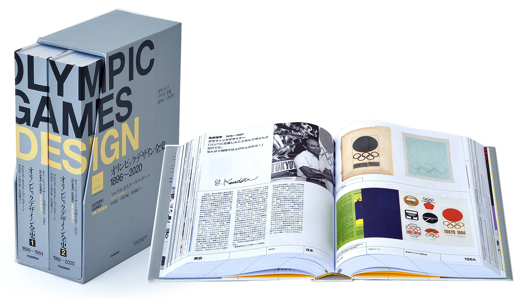 オリンピックデザイン全史 1896－2020 :マルクス・オスター