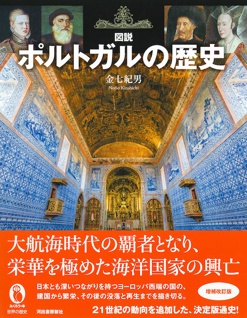 1858 Augusto Bouchot ポルトガルの歴史 スペイン語 古書 1858 Augusto