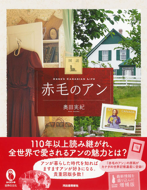 リリー COWS 赤毛のアンの家 等 12点 赤毛のアン (新潮文庫 モ 4-1