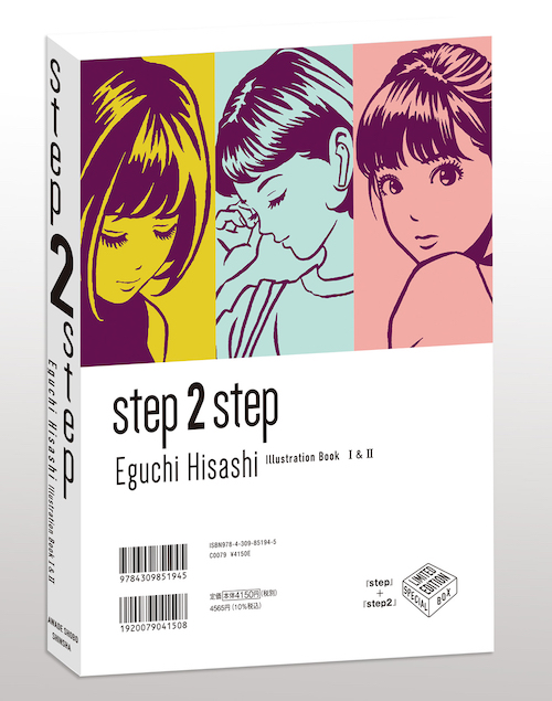 特製セットケース入り】 step1＆2 江口寿史スペシャルセット