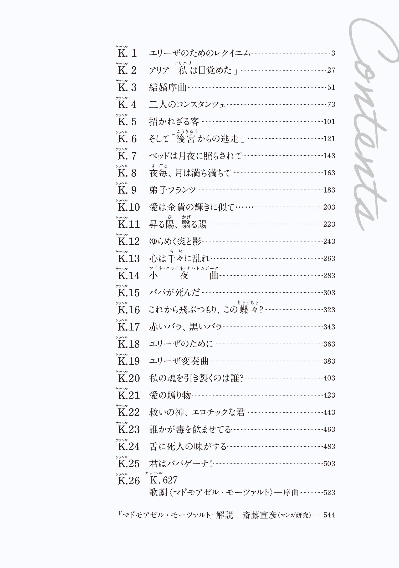 マドモアゼル・モーツァルト :福山 庸治 | 河出書房新社