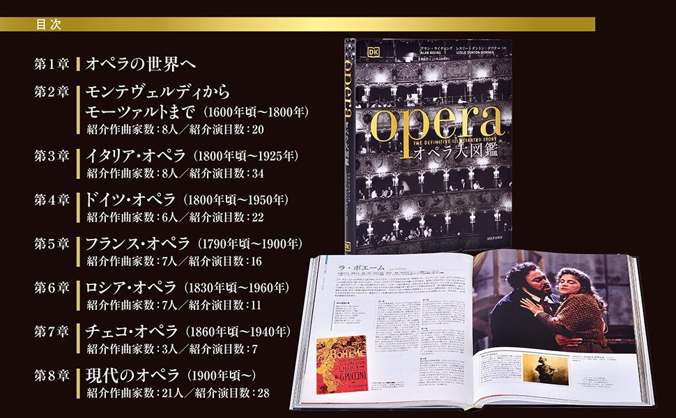 オペラ大図鑑 :アラン・ライディング,レスリー・ダントン=ダウナー
