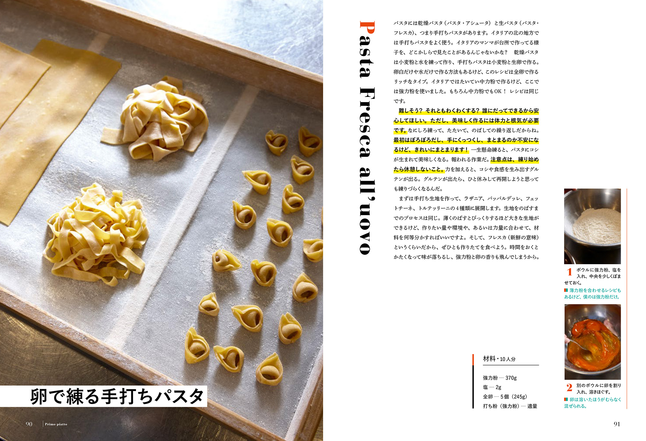 落合務 極上イタリアンの教科書 :落合 務 | 河出書房新社