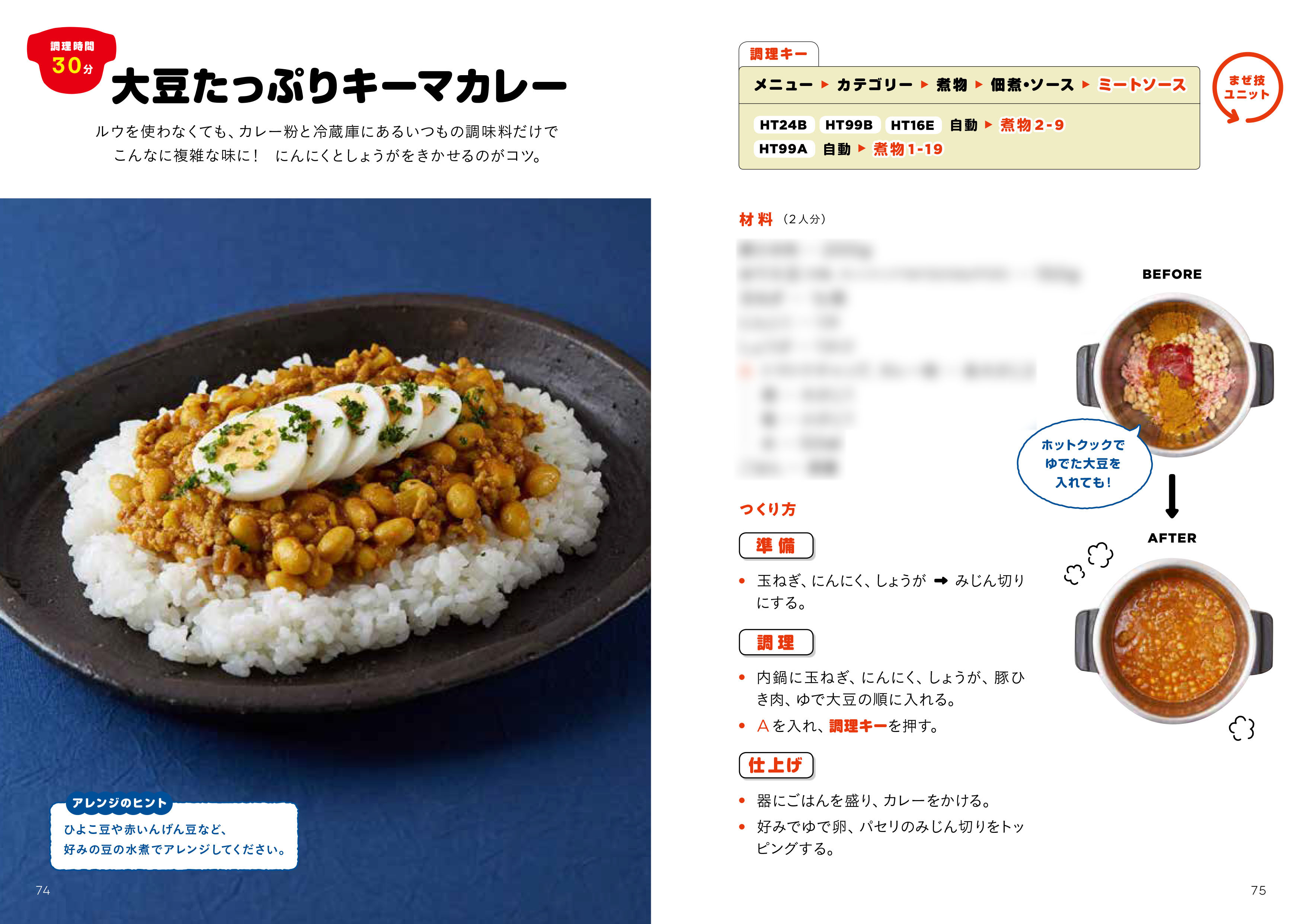 ホットクックお助けレシピ :橋本 加名子 | 河出書房新社