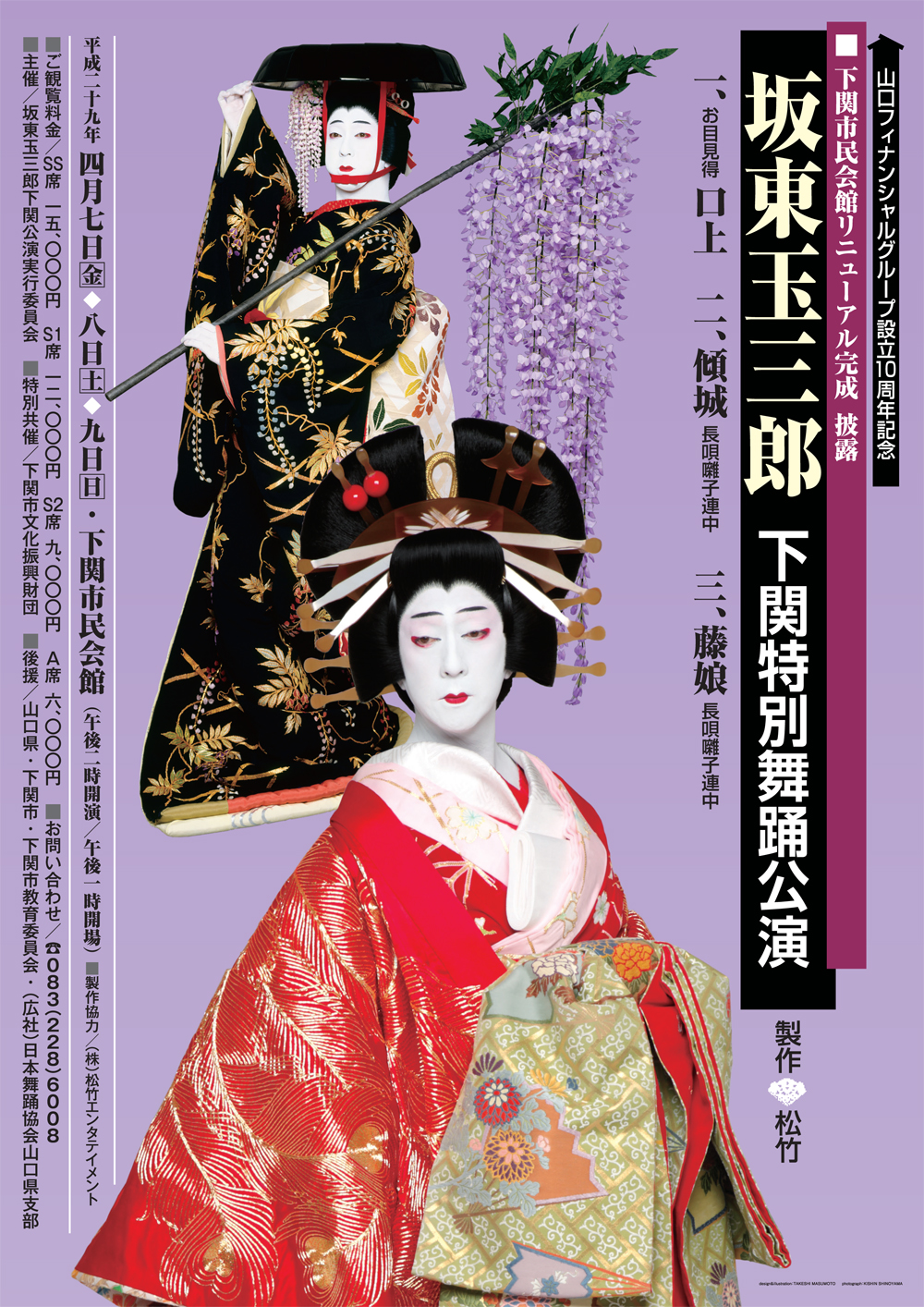 上演時間掲載】「坂東玉三郎下関特別舞踊公演」のお知らせ｜歌舞伎美人