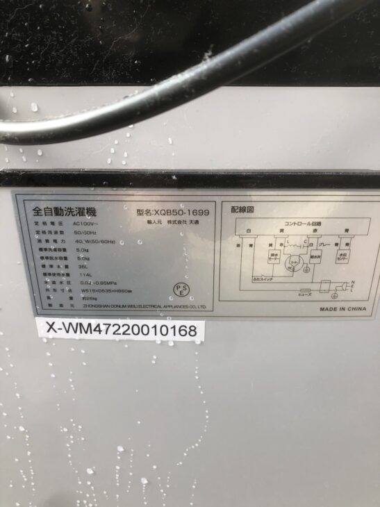 2022年製]LIGHTEN（ライテン）全自動洗濯機 XQB50-1699 江東区 出張