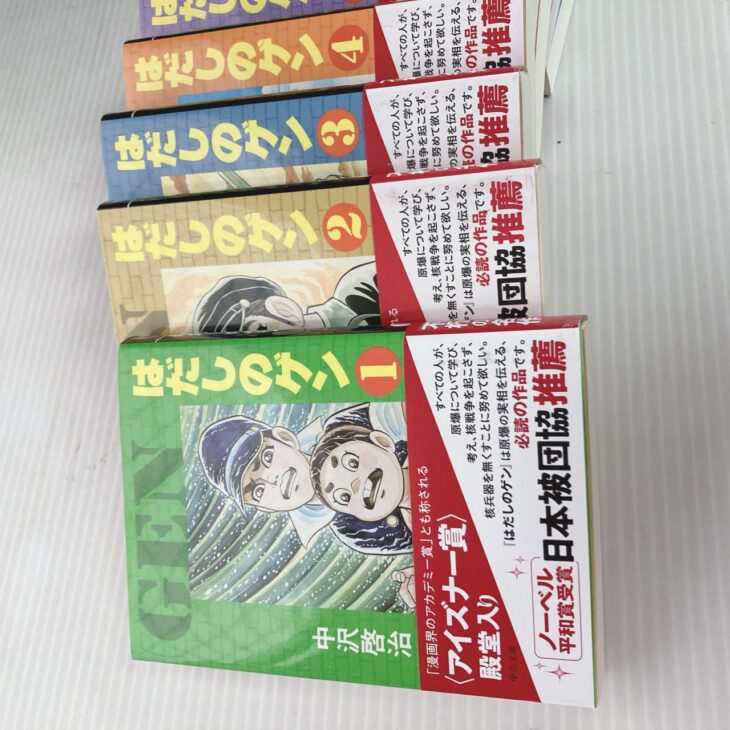 東京都文京区にて中沢啓治 はだしのゲン 全7巻セット 箱付き やや使用