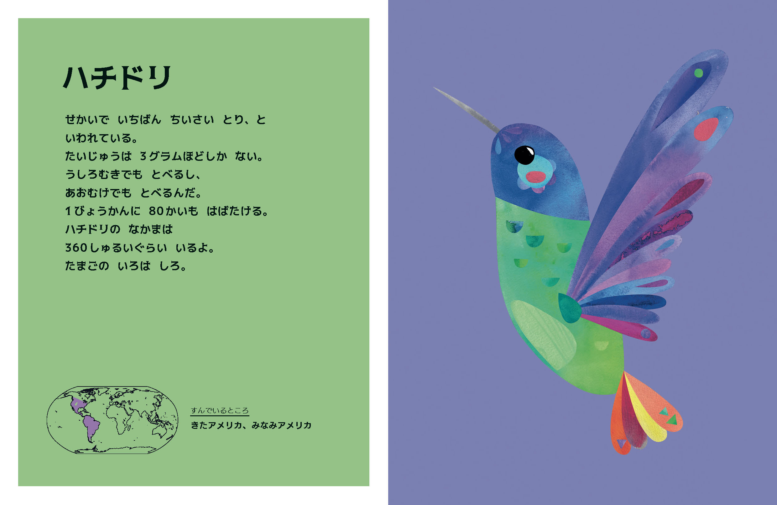 Birdlife いろとりどりの せかいのとり - 株式会社 化学同人