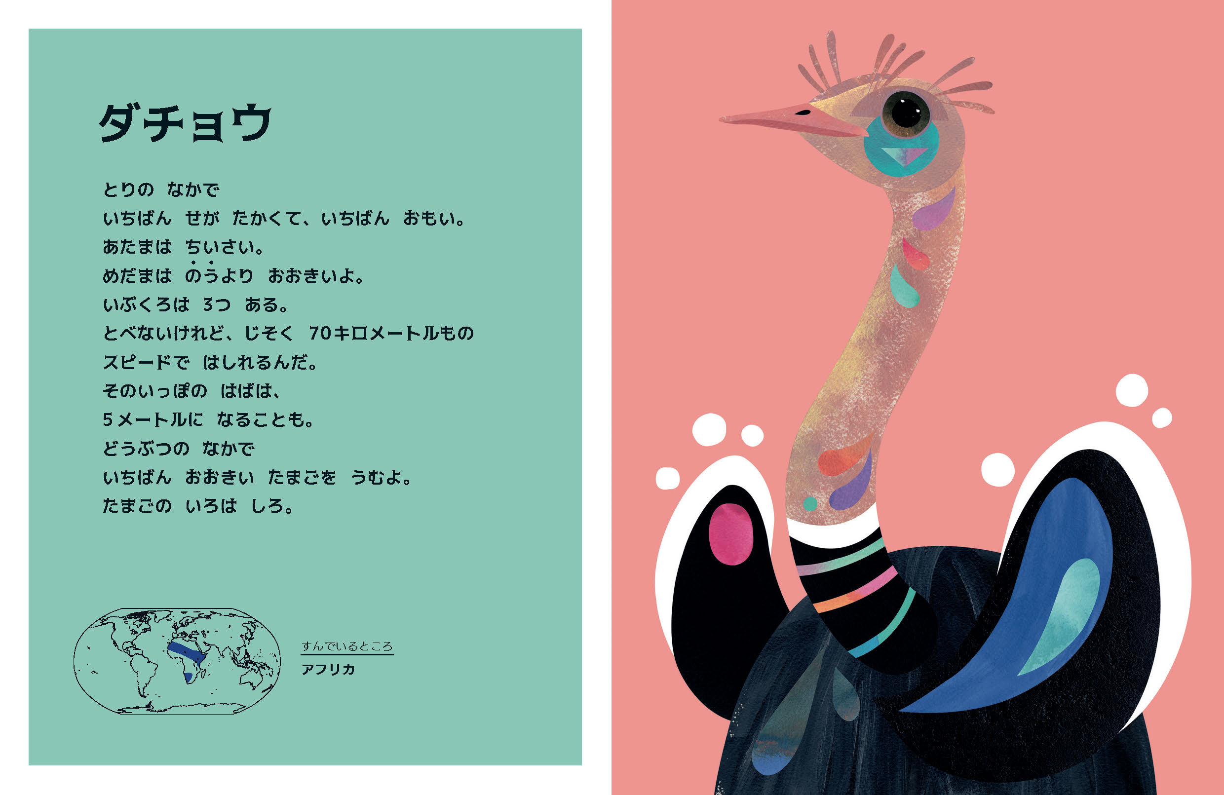 Birdlife いろとりどりの せかいのとり - 株式会社 化学同人