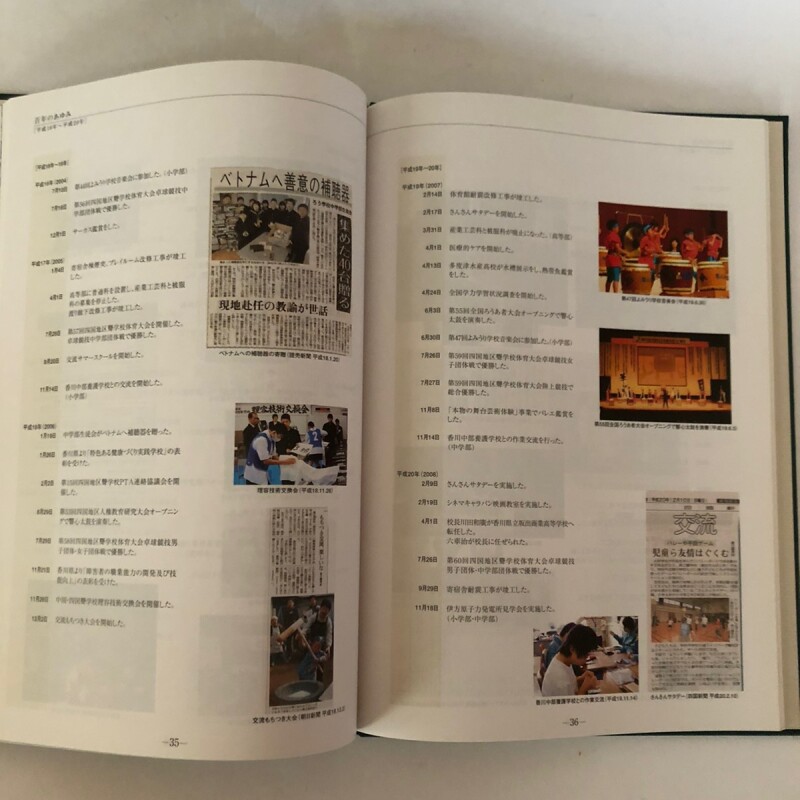 創立100周年記念誌 香川県立聾学校 平成22年 香川県立聾学校創立100
