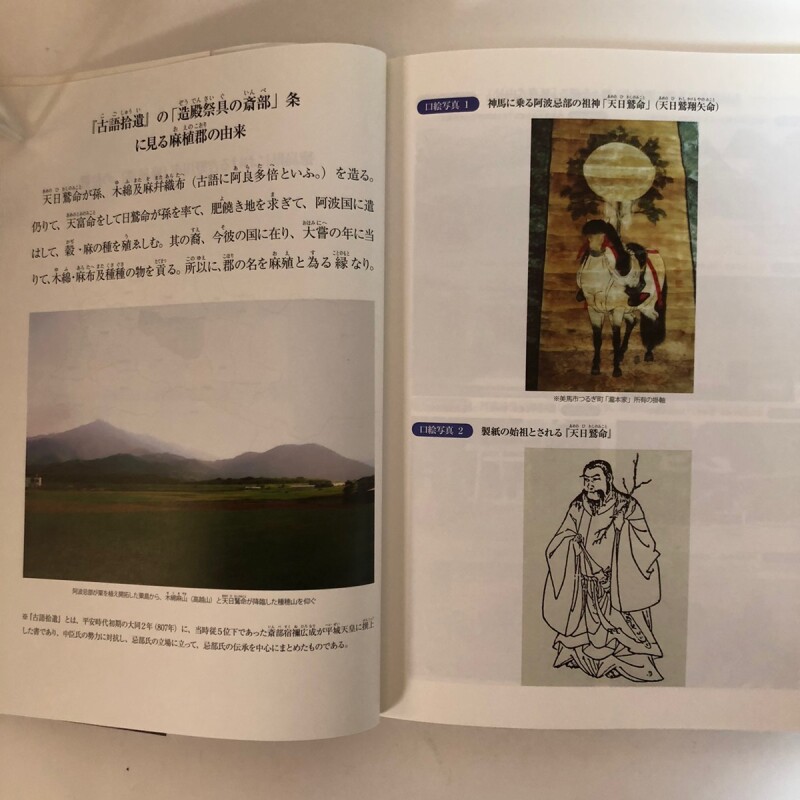日本の建国と阿波忌部 〜麻植郡の足跡と共に〜 林博章 吉野川市鴨島町