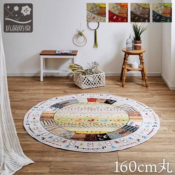 トルコ製 カーペット イビサ ウィルトン織り 円形 約160cm 4色対応の