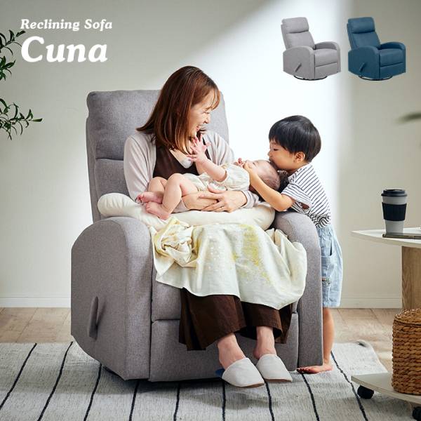1人掛け リクライニングソファ Cuna(クーナ) 幅71cm 2色対応の通販情報