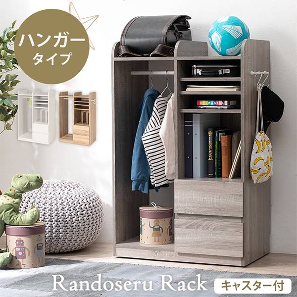 多目的ラック ランドセルラック RCC-1623 3色対応の通販情報 - 家具