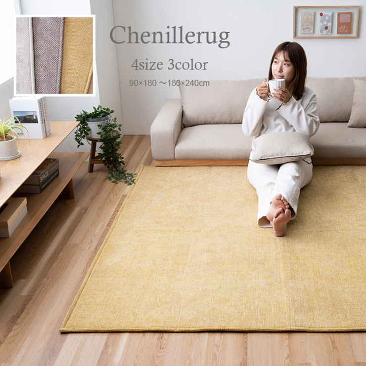 ラグ ラグマット 90x180cm 長方形 シェニフ 3色対応の通販情報 - 家具
