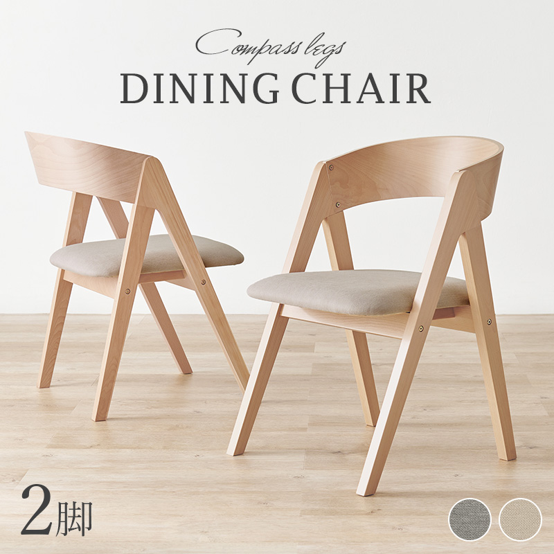 ダイニングチェア 2脚セット 同色 木製 北欧風 MI-8637 2色対応の通販