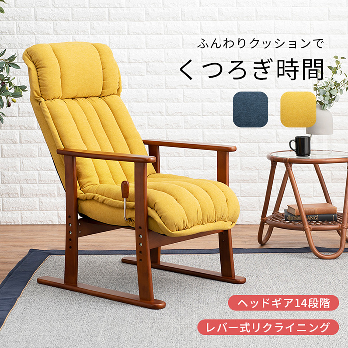 リクライニングチェアー 高座椅子 LZ-4378 2色対応の通販情報 - 家具