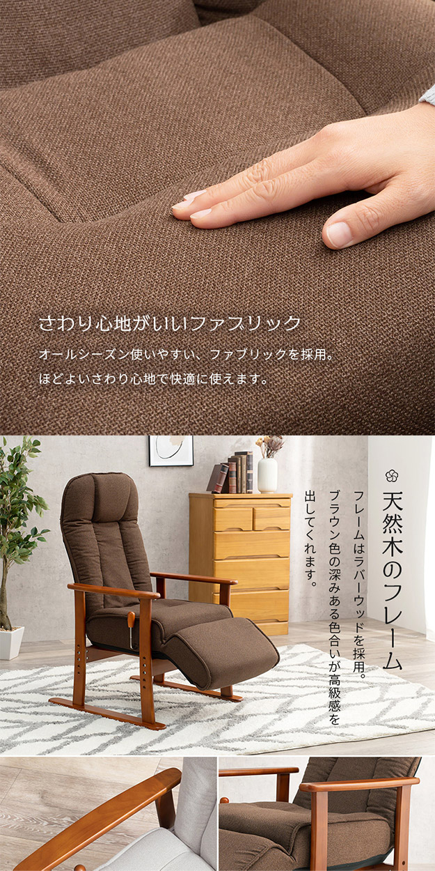 リクライニングチェアー 高座椅子 LZ-4379 2色対応の通販情報 - 家具