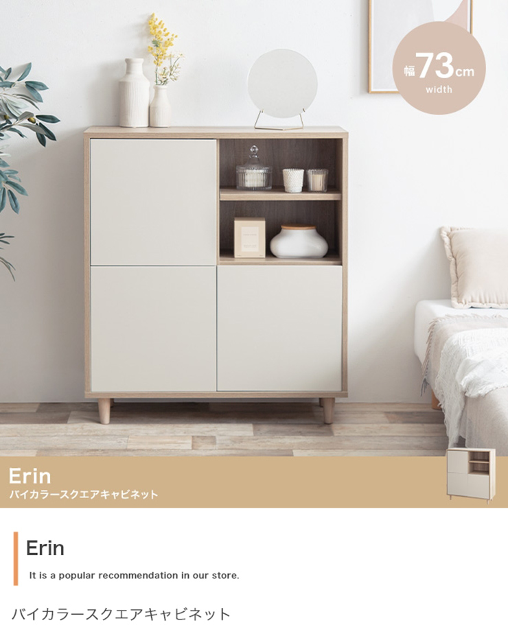 収納棚 Erin バイカラースクエアキャビネットの通販情報 - 家具通販の