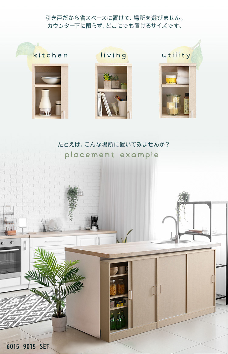 キッチンカウンター下 引き戸収納9015 幅90cmの通販情報 - 家具通販の