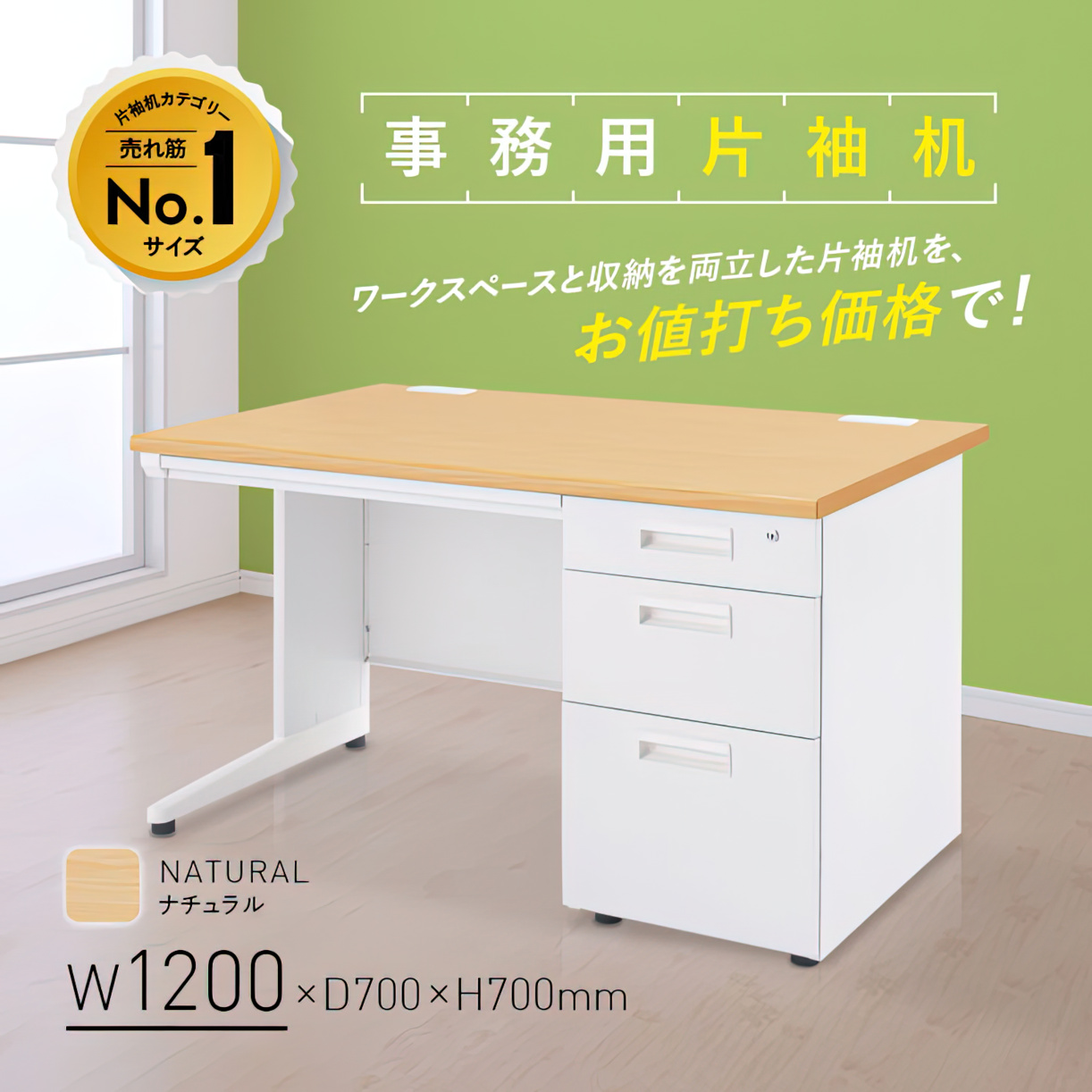 事務用ナチュラル片袖机 幅1200 奥行700 高さ700 KDN-127S 通販