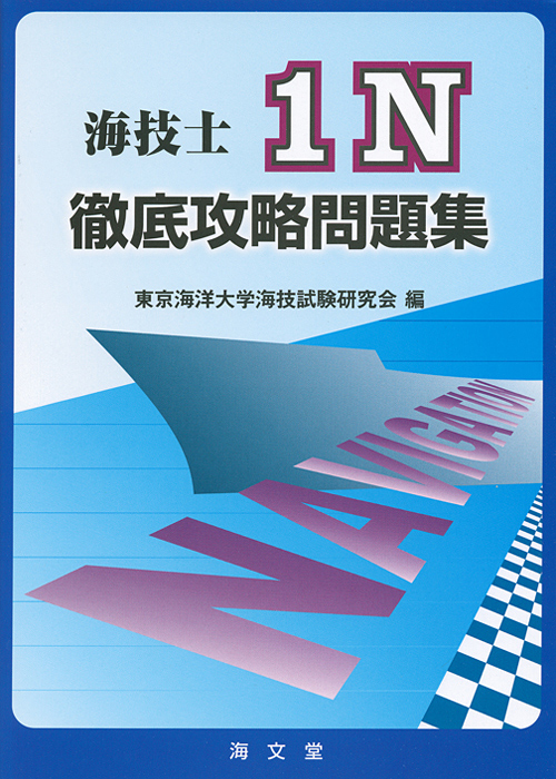 海文堂出版株式会社