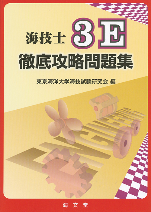 海文堂出版株式会社