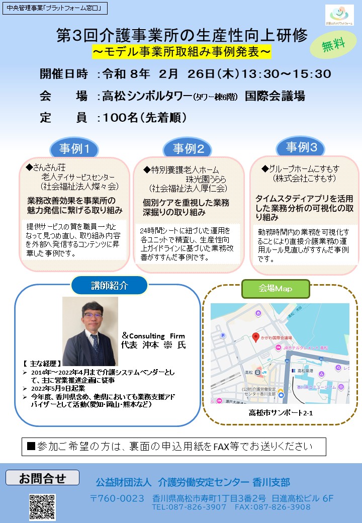 第3回介護事業所の生産性向上研修～取組事業発表会～の開催について