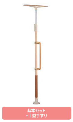 室内 手すり レンタル 工事不要の突っ張り固定式の手すり ベスト