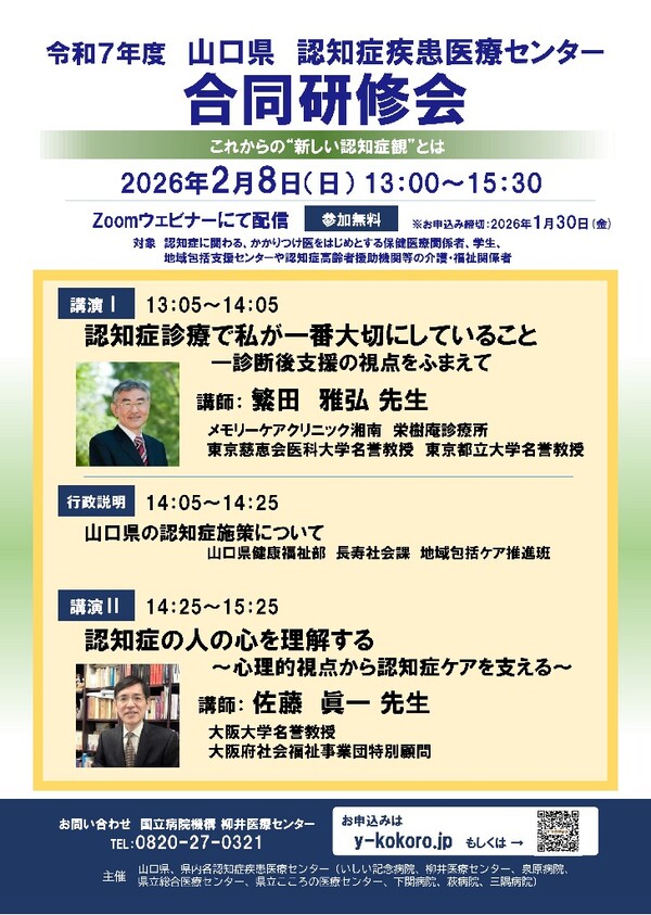山口県/介護保険情報/認知症疾患医療センター合同研修会の開催について