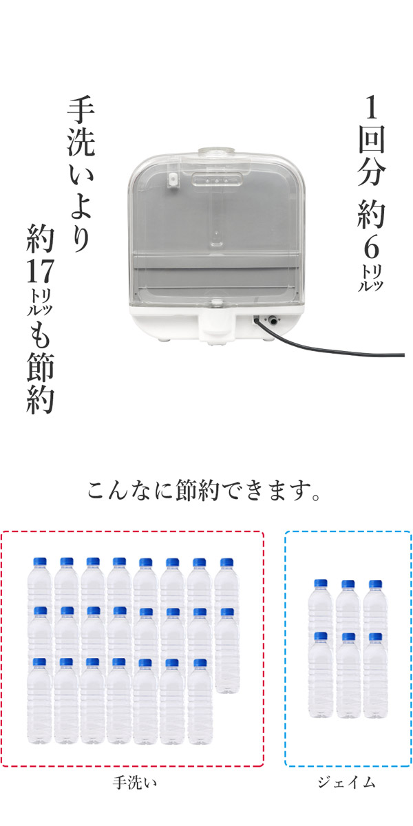 エスケイジャパン 食器洗い乾燥機 Jaime (ジェイム) 食洗機 工事不要