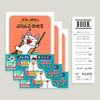 ノンタンまつり2024「フードつきタオルポンチョ」を900名様に