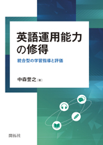 英語教育 株式会社開拓社