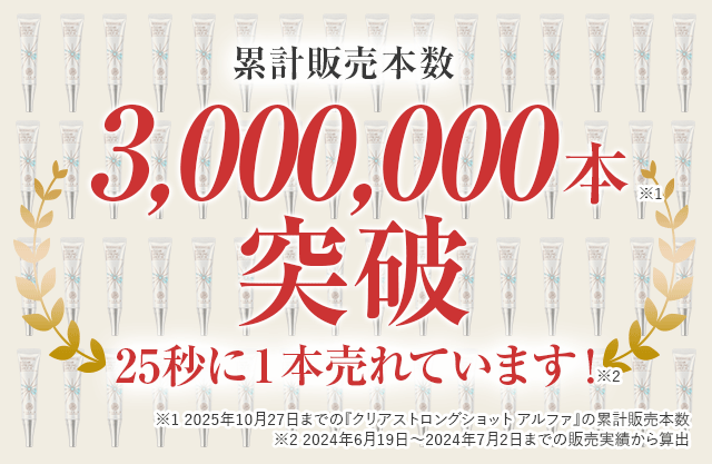 北の快適工房｜『クリアストロングショット アルファ』