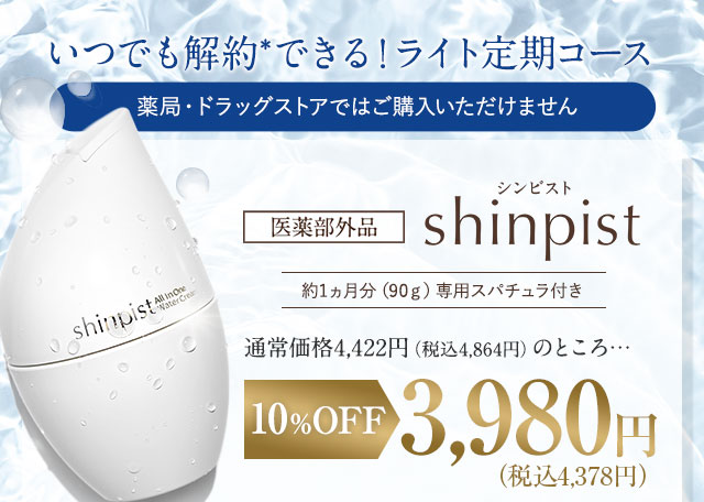 北の快適工房｜『シンピスト』