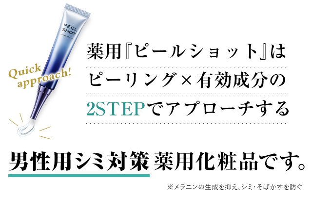 北の快適工房｜『ピールショット』