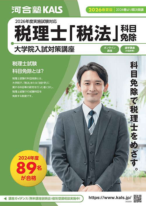 KALSデジタルパンフレット | 各種サービス 河合塾KALS