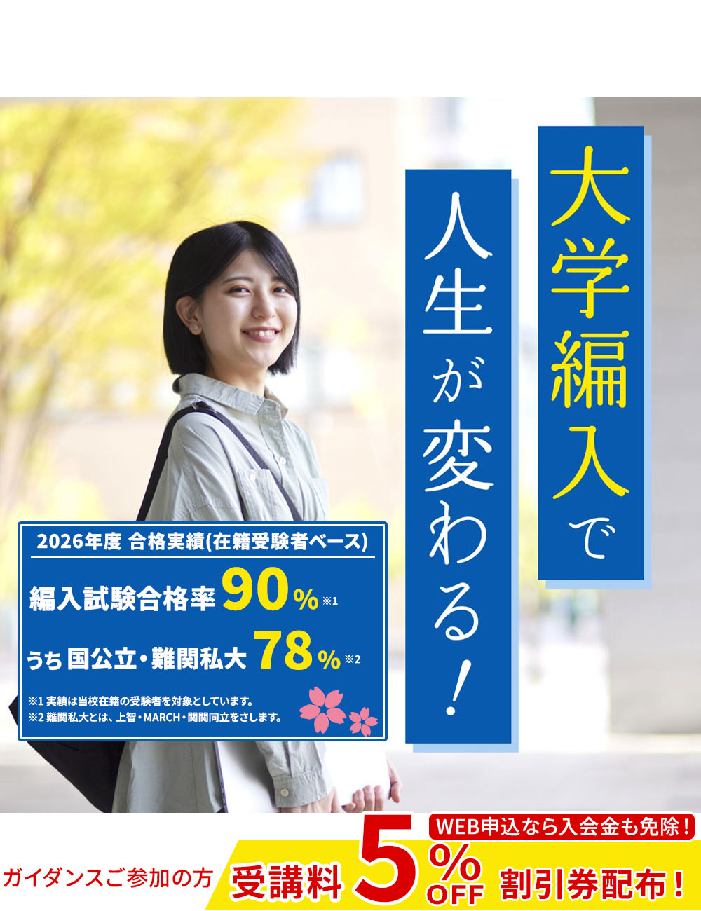 大学編入で人生が変わる ~ 憧れの大学をもう一度目指そう！ ~| 河合塾KALS