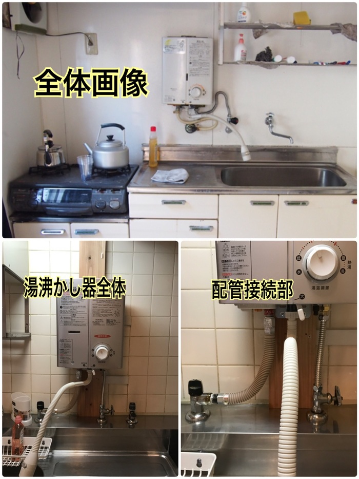 給湯器の工事のみの手順を解説いたします