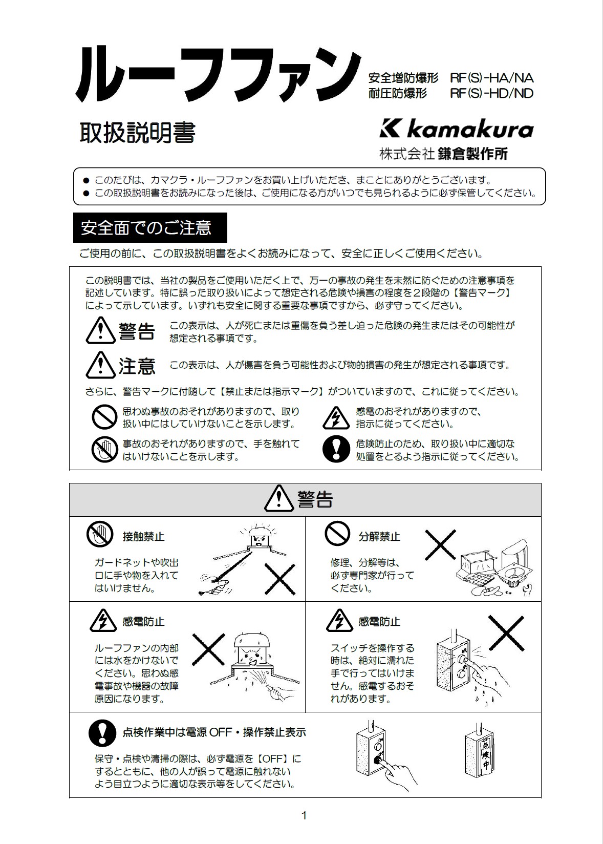 取扱説明書 | 株式会社 鎌倉製作所