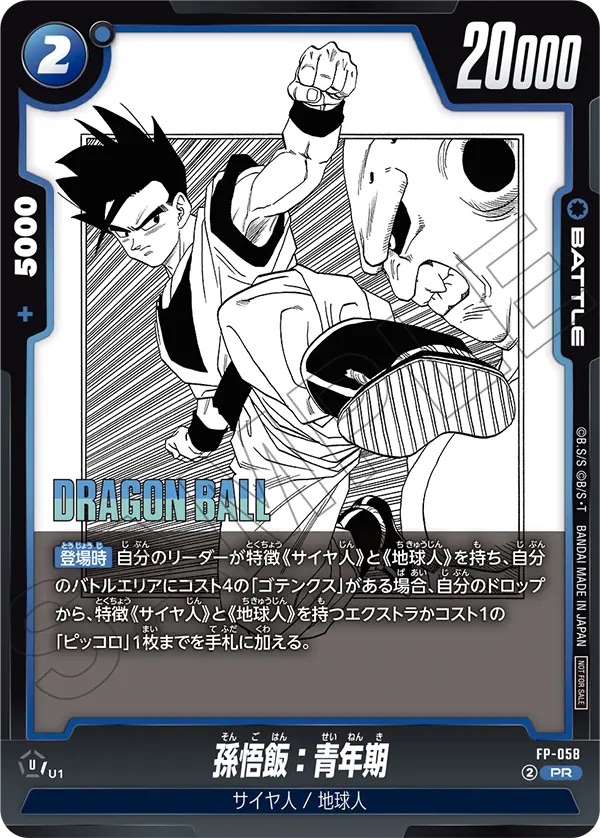 孫悟飯：青年期(FP-058/PR) - カードショップカメハウス