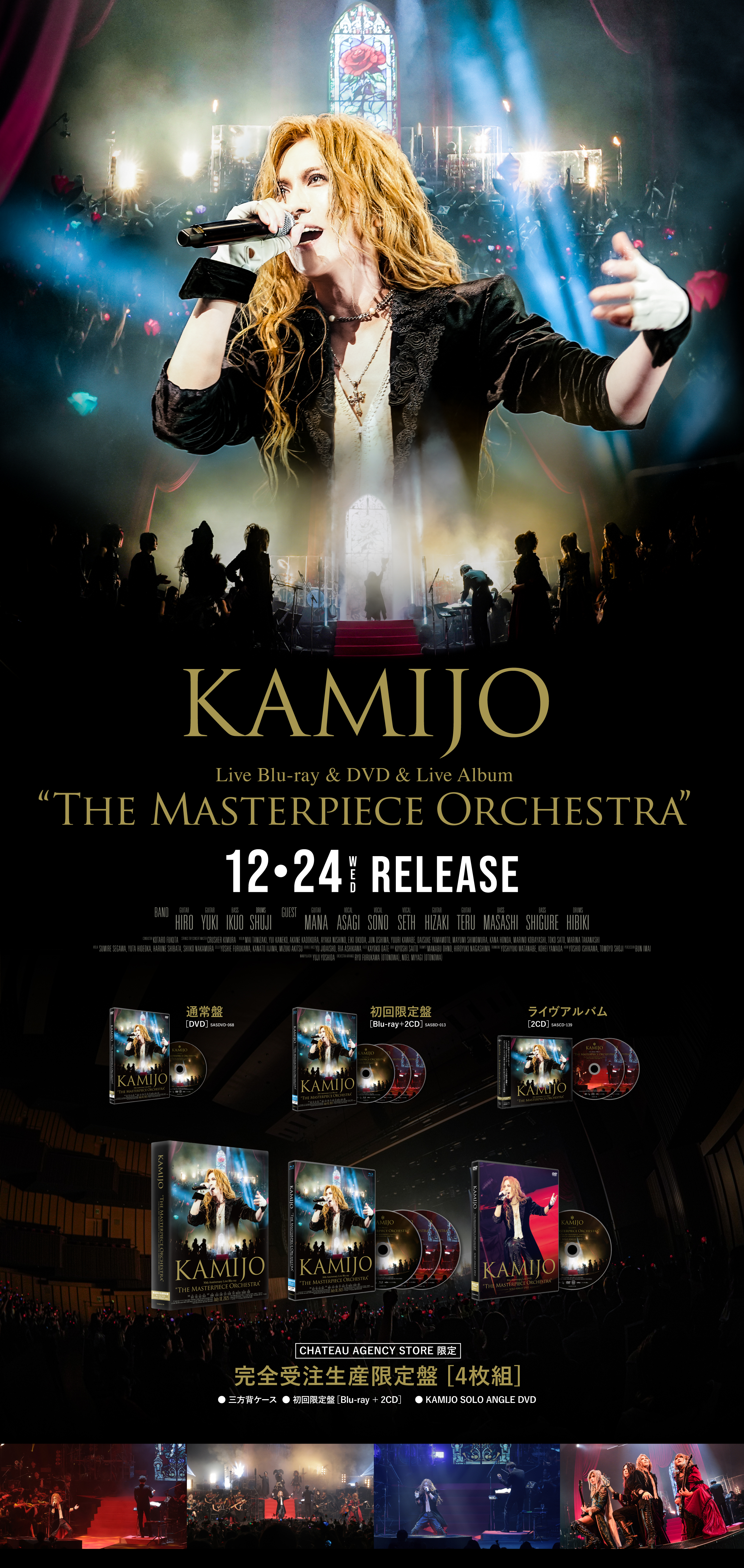 The Masterpiece Orchestra」12月24日(水)リリース決定! | NEWS