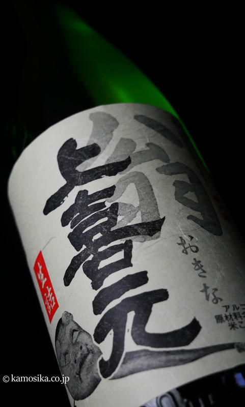 上喜元 翁 おきな 720ml 限定品 米沢・白布温泉かもしかや｜地酒が