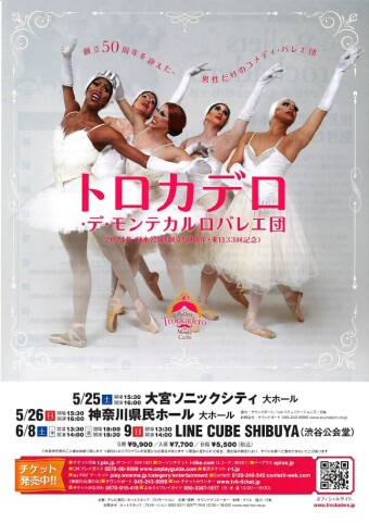 トロカデロ・デ・モンテカルロバレエ団 2024年日本公演｜神奈川県民ホール
