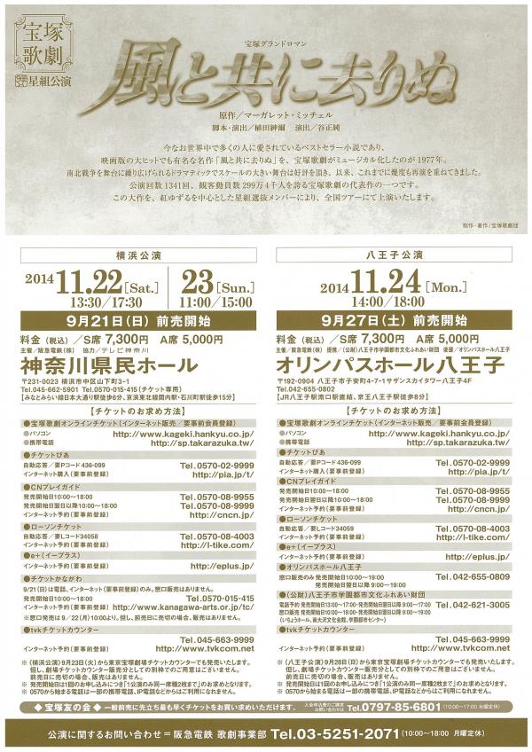 宝塚グランドロマン『風と共に去りぬ』｜神奈川県民ホール