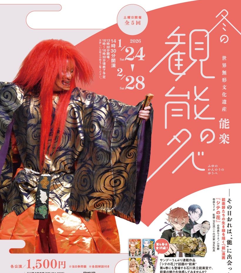 冬の観能の夕べ 能「西王母」 狂言「蟹山伏」 – 公益社団法人 金沢能楽会